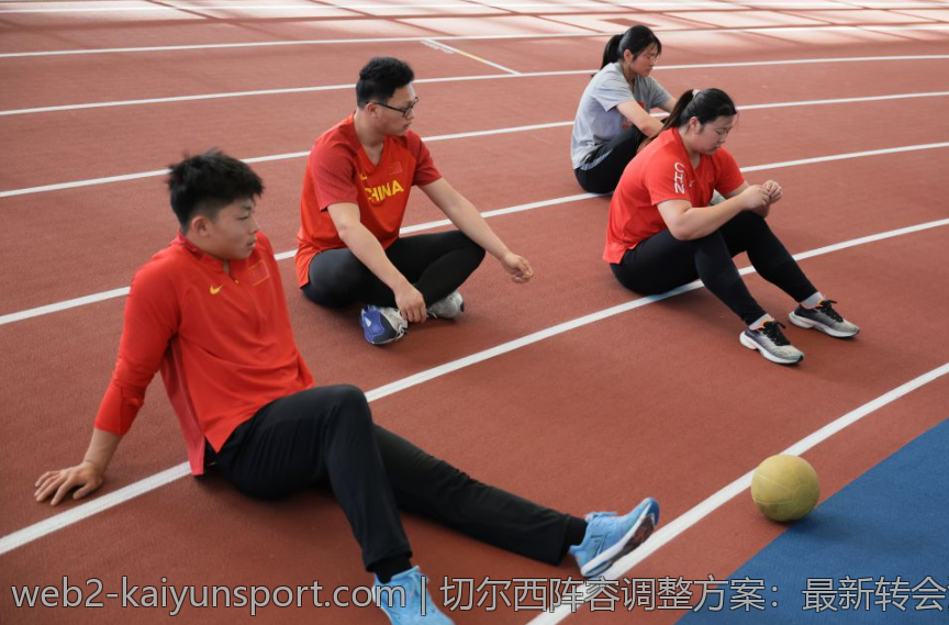 切尔西阵容调整方案：最新转会清洗名单全景展现