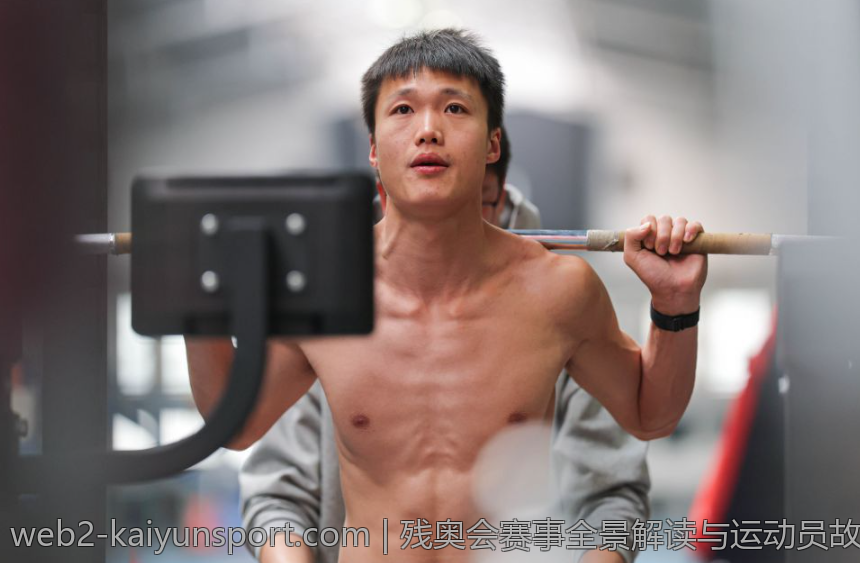 残奥会赛事全景解读与运动员故事