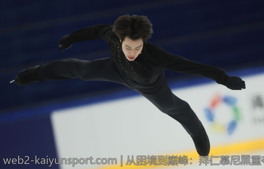 从困境到巅峰：拜仁慕尼黑重夺德甲冠军的精彩故事