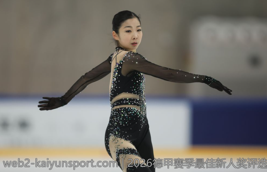 2026德甲赛季最佳新人奖评选全面解析